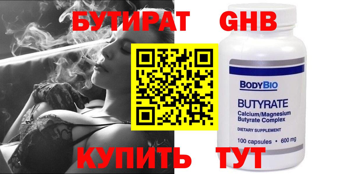 БУТИРАТ BDO 33%  Бутират  Качканар  Вход с VPN 