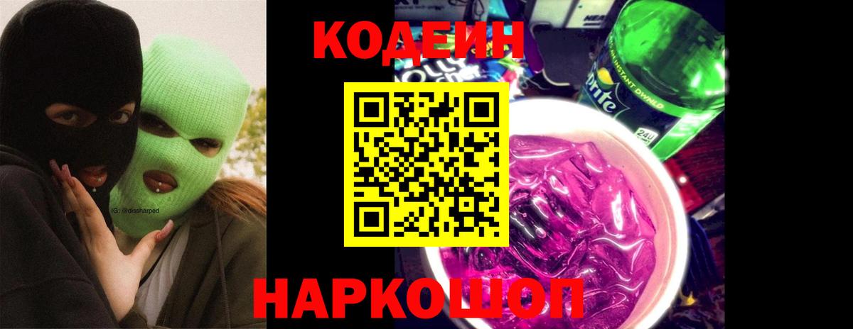 Codein напиток Lean (лин)  Кодеин напиток Lean (лин)  Вход с VPN  Качканар 