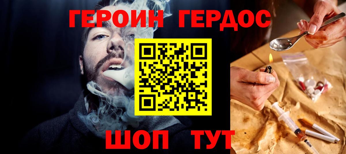 Героин герыч Качканар