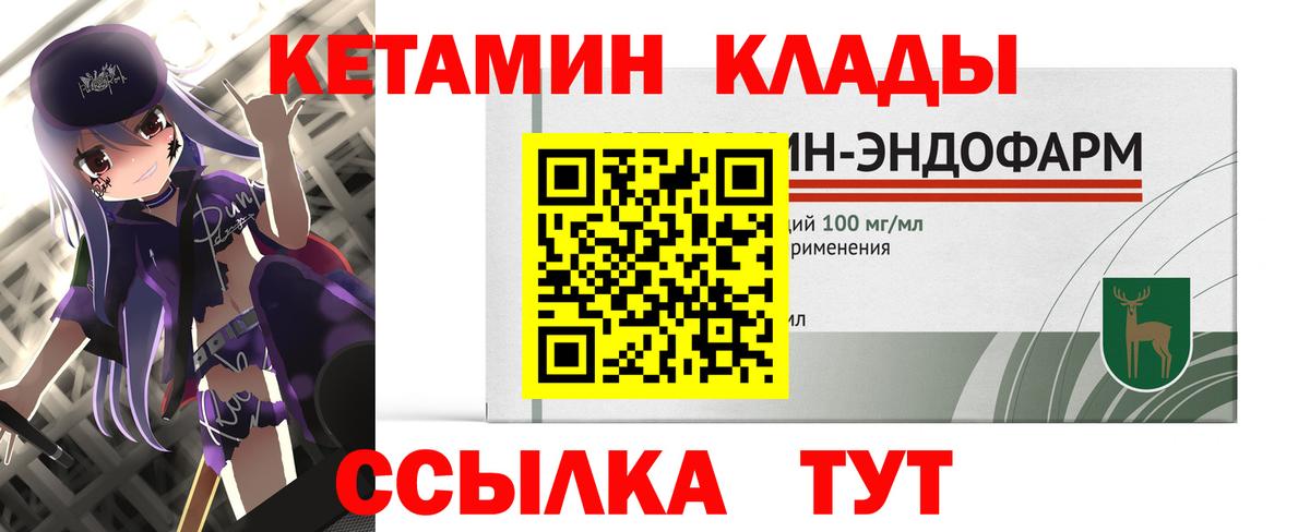 Качканар  КЕТАМИН VHQ  Вход с VPN 