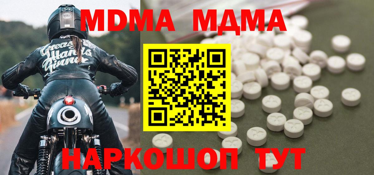 МДМА crystal Качканар
