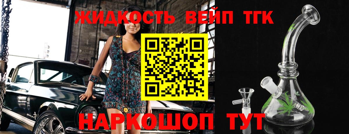 Дистиллят ТГК вейп с тгк Качканар